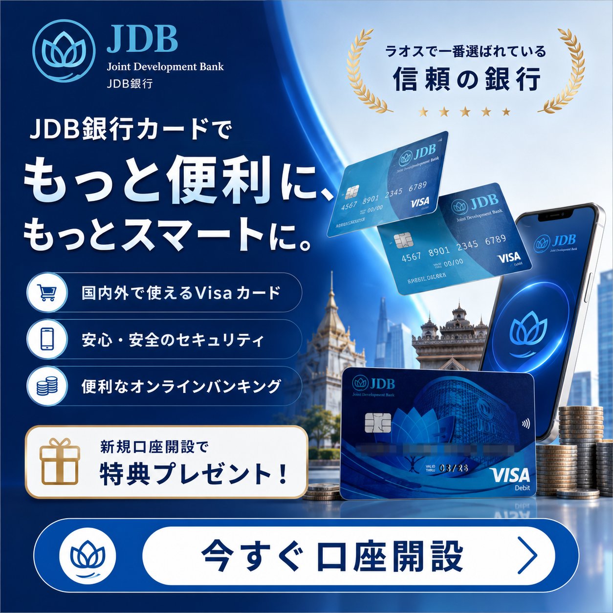 JDB銀行口座開設