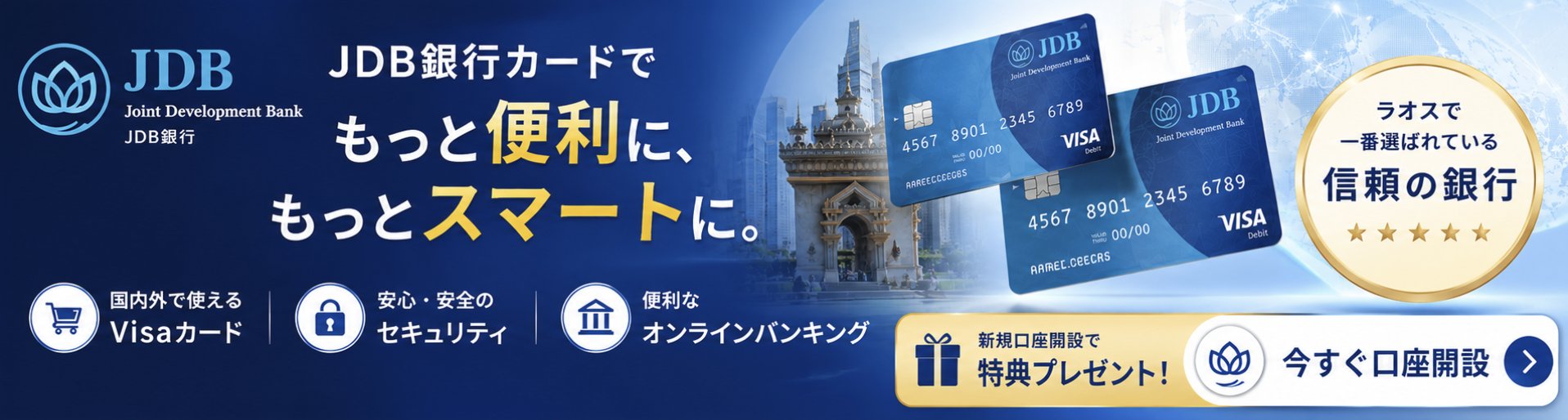 JDB銀行口座開設